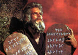 Image of You can buy the oldest known tablet featuring the Ten Commandments (Reuters).